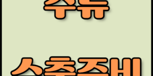 리큐어와 와인 수출 성공 전략: 서류 준비와 법적 규제 대응. 리큐어와 와인 수출을 준비하세요? 한국통합민원센터에서 주류 수출의 필수 절차, 서류 목록, 각국의 법적 규제를 안내해 드립니다. 수출 서류 인증, 번역, 공증, 아포스티유 서비스도 제공합니다.